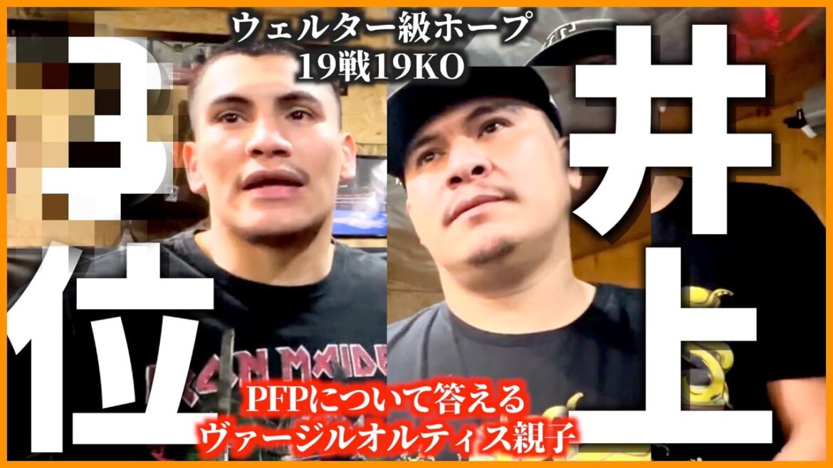 KO率100％のホープが【井上尚弥】と言った＆パンチの質について語る