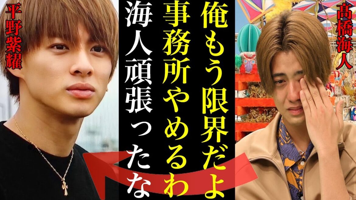 King&Prince髙橋海人が退所決意したと言われる“3つの理由“にティアラの涙が止まらない...永瀬廉との確執などNumber_iの平野紫耀から見てもわかっていただろうか