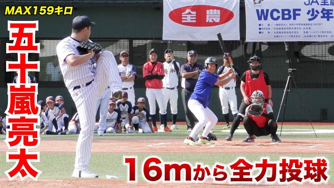 MAX159キロ五十嵐亮太vsトクサン…16mから全力投球！