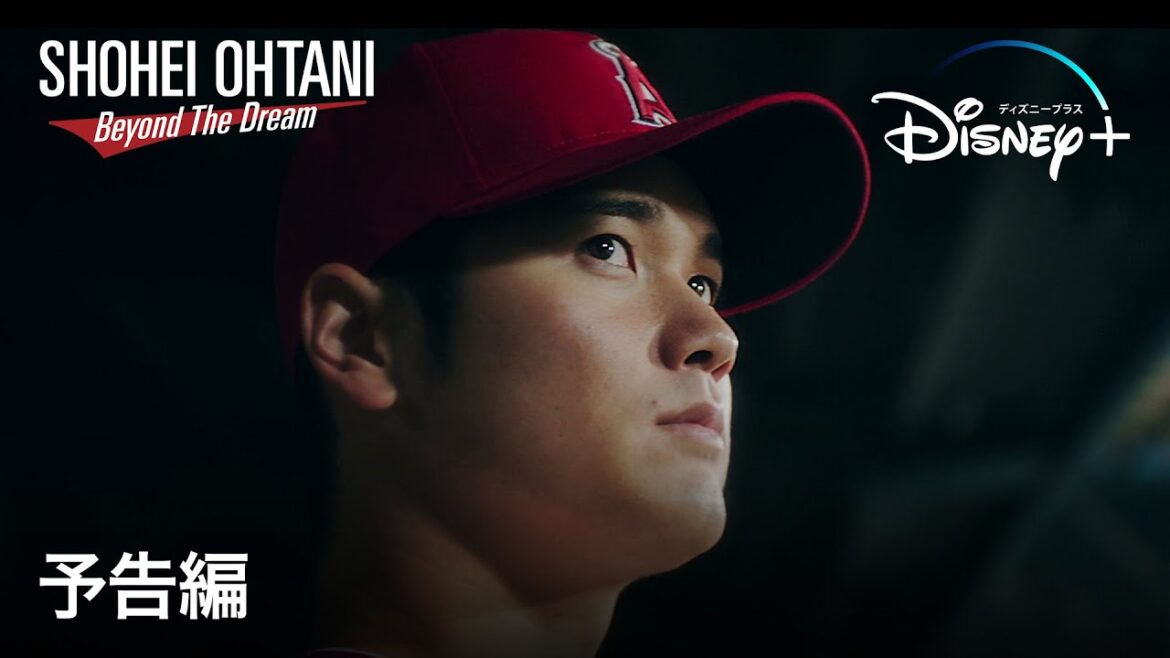 Shohei Ohtani - Beyond the Dream｜予告編｜Disney+ (ディズニープラス）