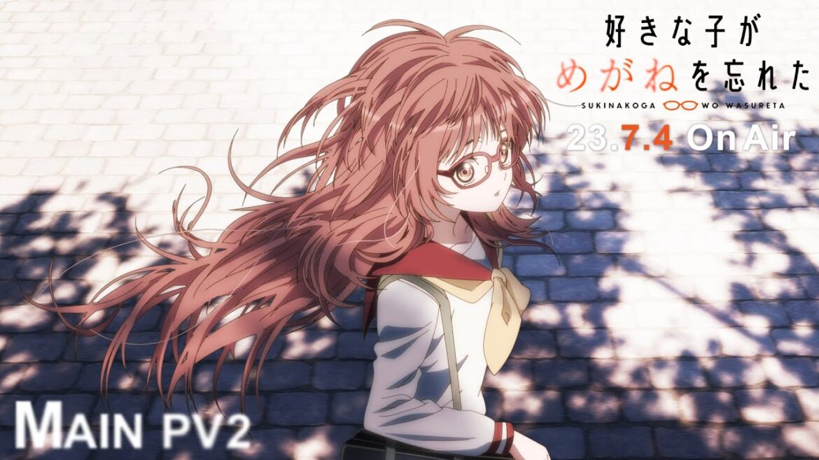TVアニメ「好きな子がめがねを忘れた」PV第３弾｜2023年7月4日より放送開始！