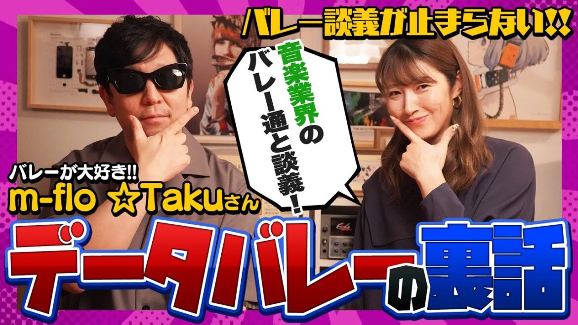 W杯バレー解説の裏話！データバレーの裏話！DJ☆Takuさんとのバレー談義も止まらない!!