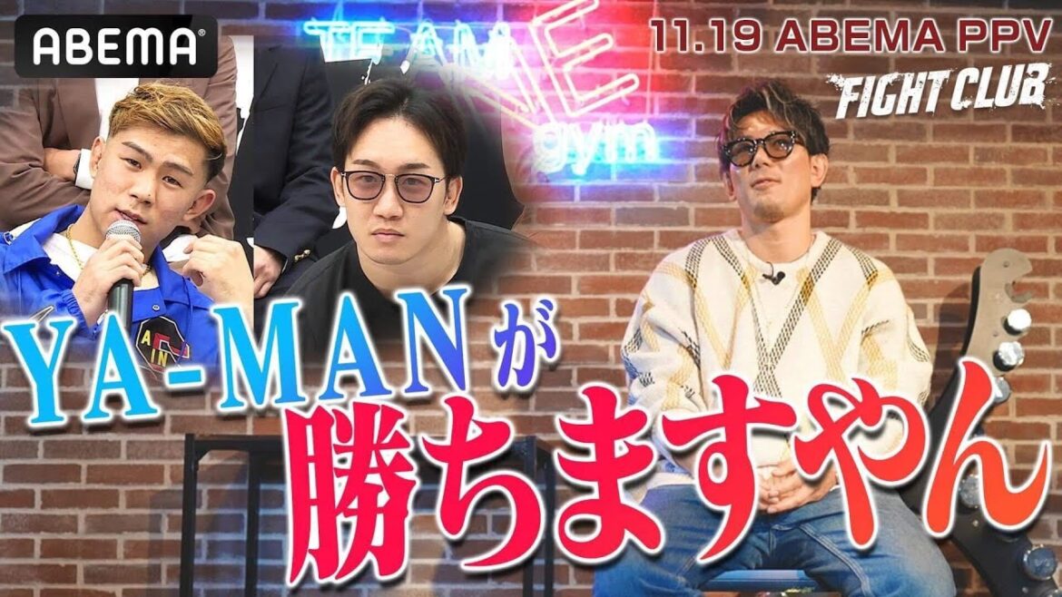 YA-MAN vs朝倉未来、皇治が緊急勝敗予想！「普通で行ったらYA-MANのKO勝ちでしょ？」 | 11.19 ABEMA PPV 完全生中継 激闘必至の喧嘩ファイト勃発！ストリート最強が決まる。