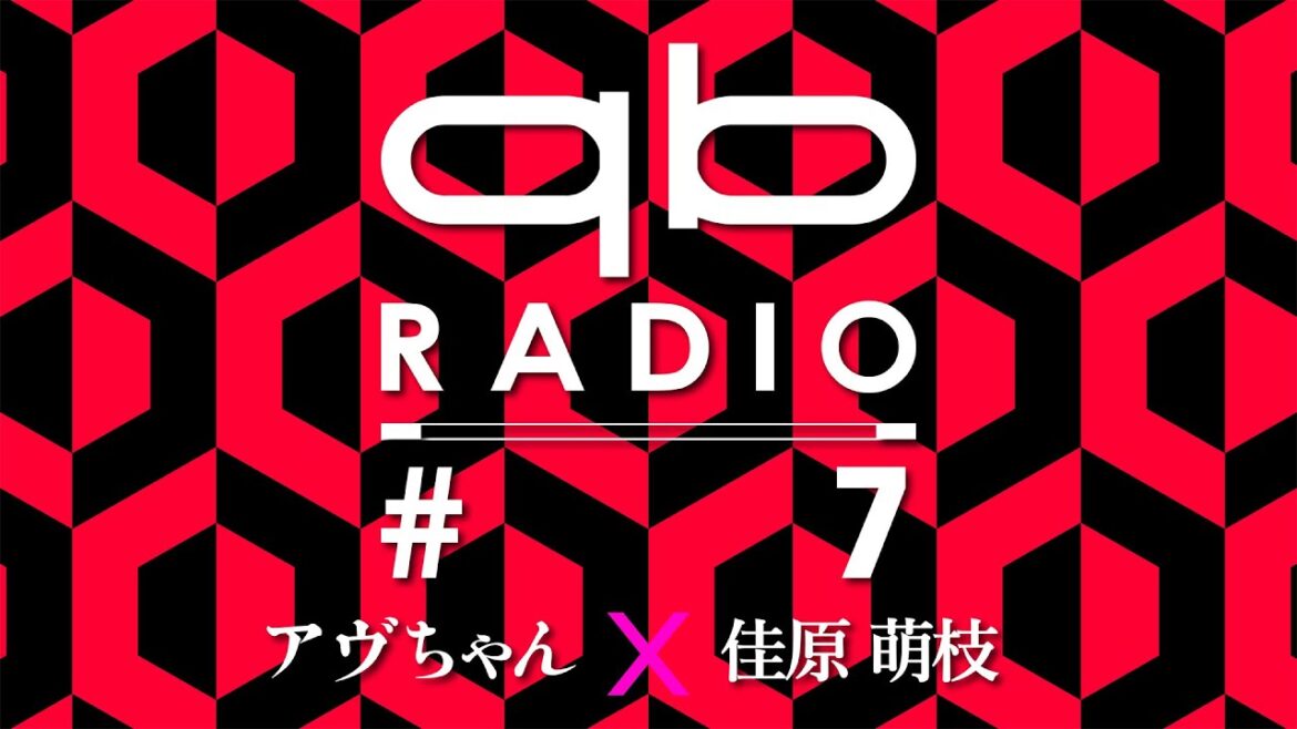 qbラジオ #7