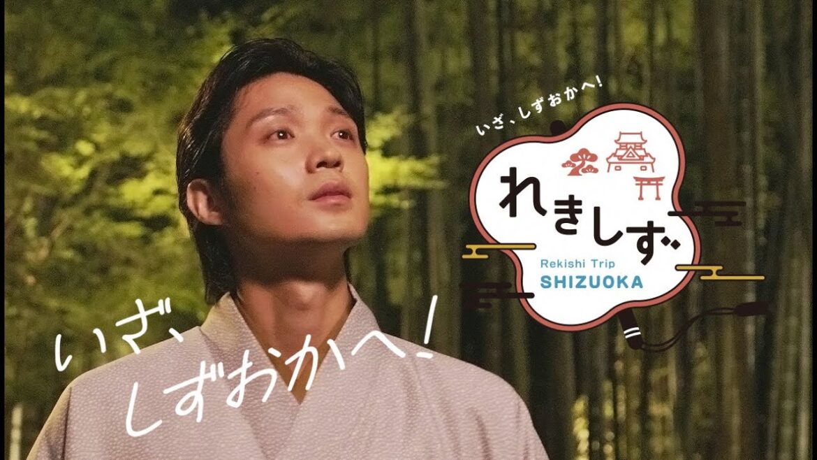 「いざ、しずおかへ！れきしず」