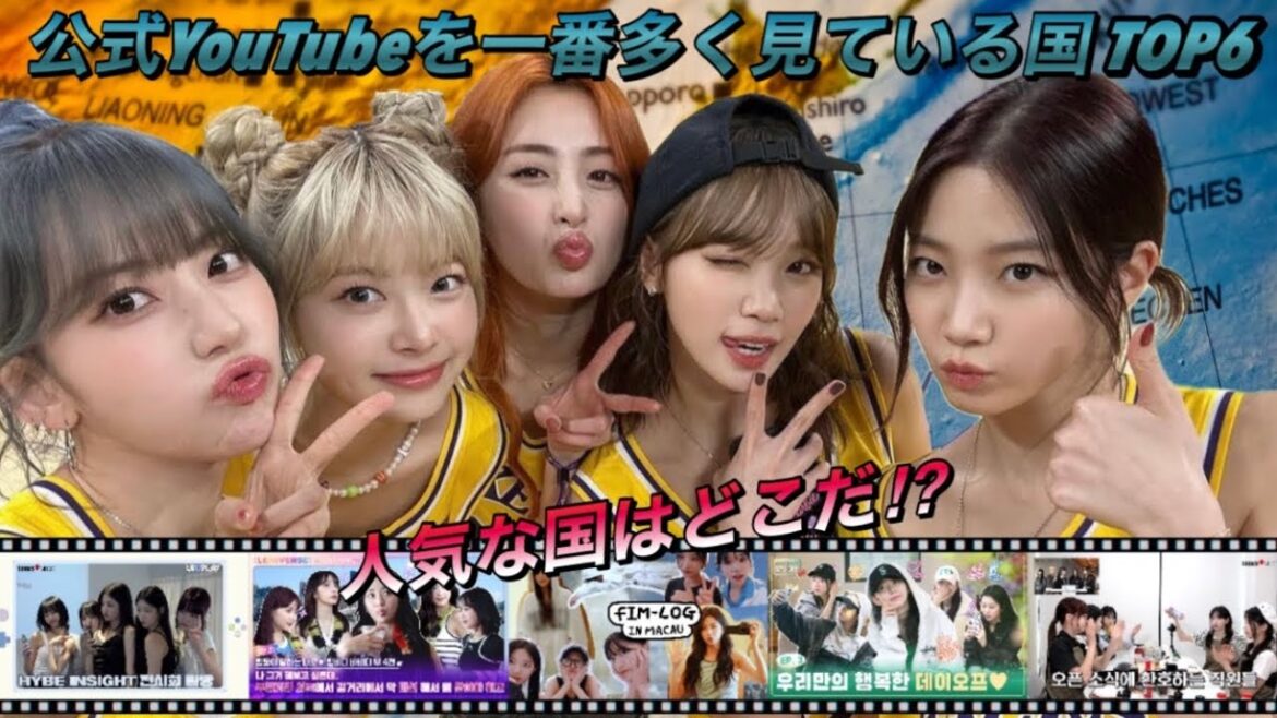 【LE SSERAFIM】ルセラフィムの動画を見ている上位6つの国はどこだと思いますか? 【LE SSERAFIM】ルセラフィムの動画を見ている上位6つの国はどこだと思いますか?