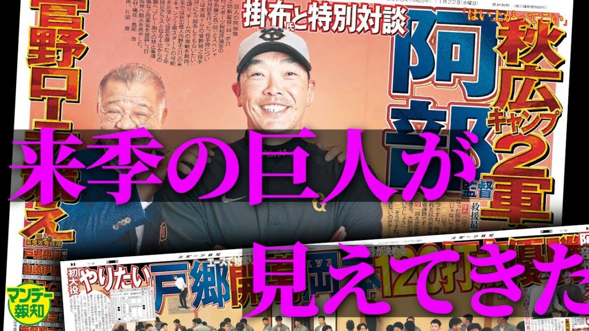 【展望】Ｇ助っ人トリオが残留！　戸郷翔征が開幕投手！？　来季の阿部巨人が見えてきた【マンデー報知】