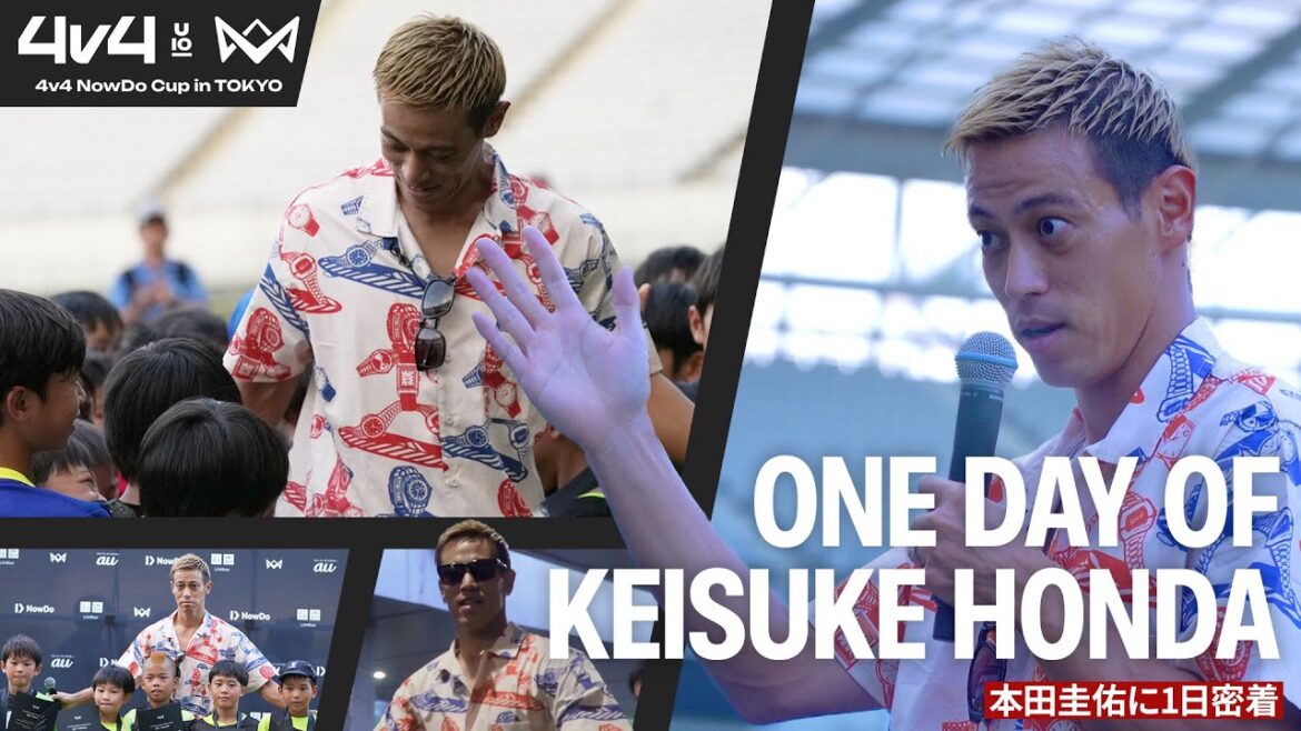 【#本田圭佑】の新たな挑戦。4v4 U10全国大会予選ラウンド・ゴールドランク大会に完全密着! 【#本田圭佑】の新たな挑戦。4v4 U10全国大会予選ラウンド・ゴールドランク大会に完全密着!