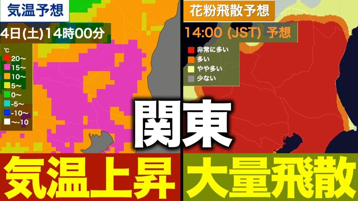 【花粉情報】明日4日(土) 関東は気温上昇し、花粉の大量飛散に注意 【花粉情報】明日4日(土) 関東は気温上昇し、花粉の大量飛散に注意