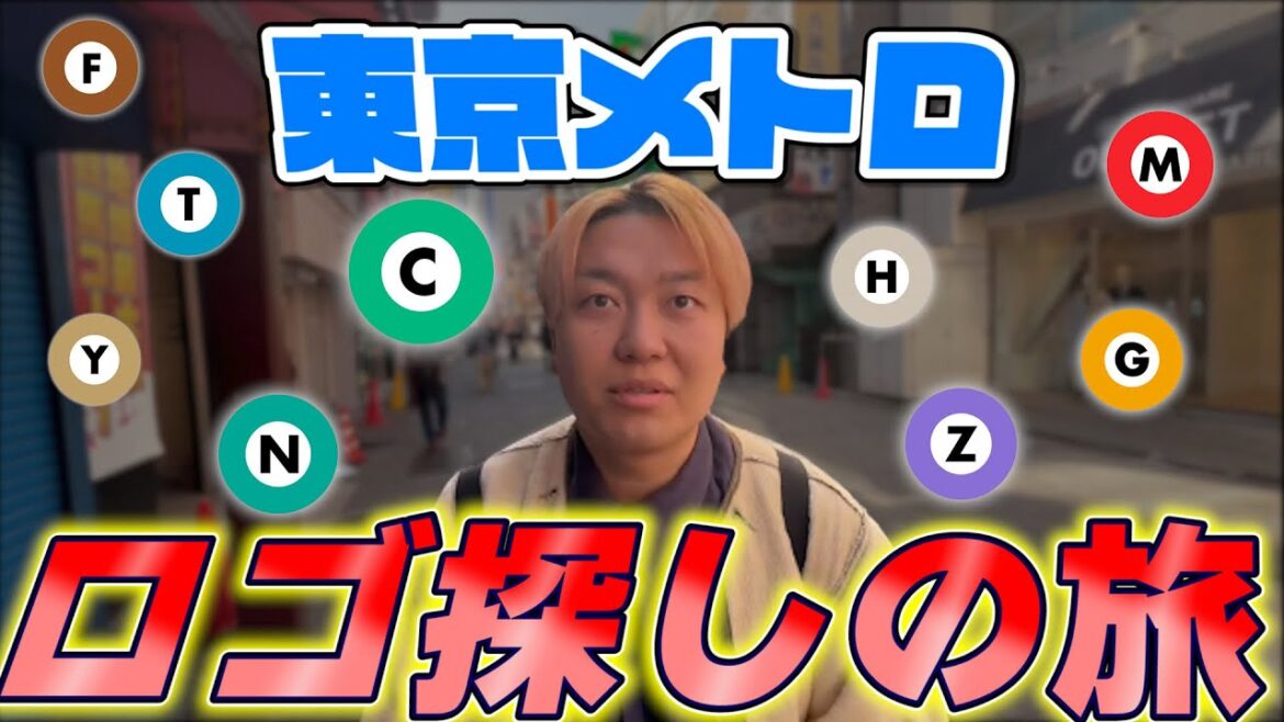 【過酷】東京メトロ全路線のロゴを見つけるまで帰れま10したらまさかの結末が…!? 【過酷】東京メトロ全路線のロゴを見つけるまで帰れま10したらまさかの結末が...!?