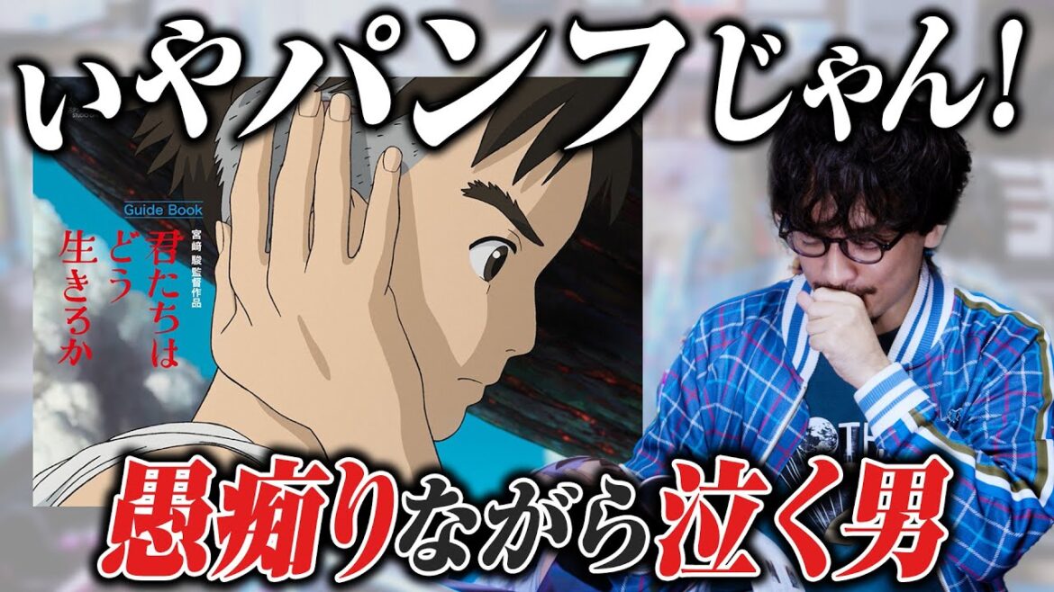 どういうこと!?『君たちはどう生きるか』ガイドブック 感想解説レビュー!!【おまけの夜】