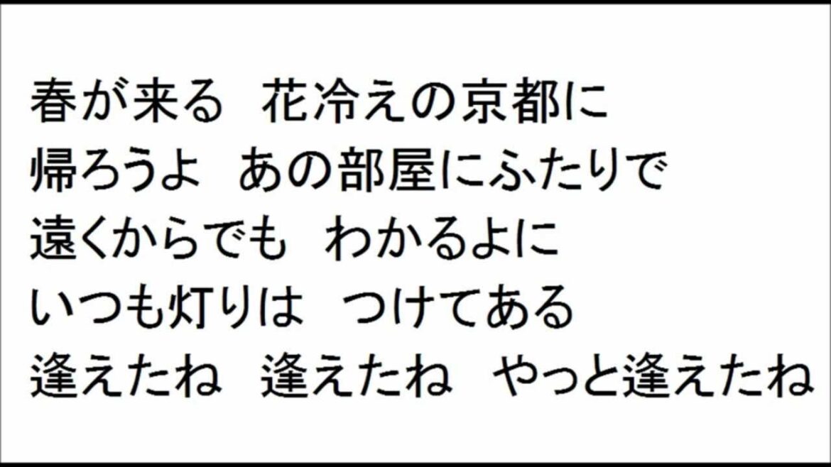 やっと逢えたね 中条きよし【高音質】【歌詞付】