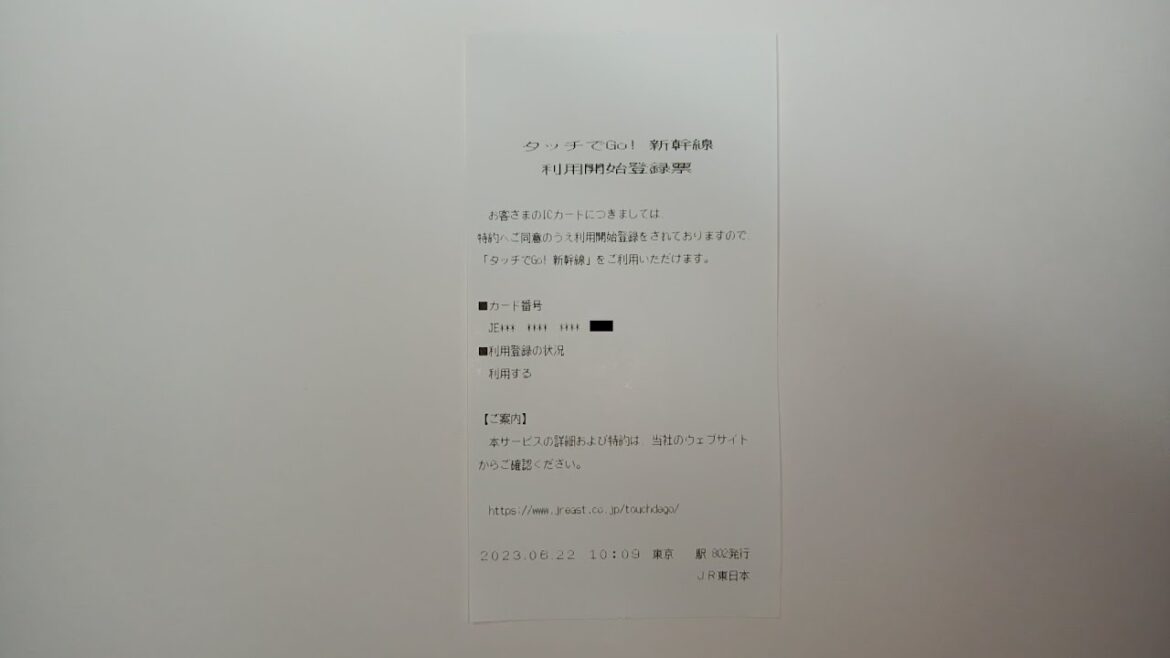 モバイルSuicaを使って「タッチでGo!新幹線」の利用開始登録をしてみた モバイルSuicaを使って「タッチでGo!新幹線」の利用開始登録をしてみた
