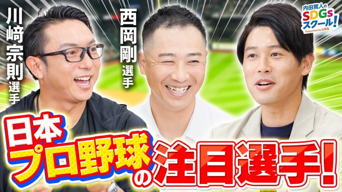 内田篤人×川﨑宗則×西岡剛 野球トーク！特別企画【野球第二弾】後編