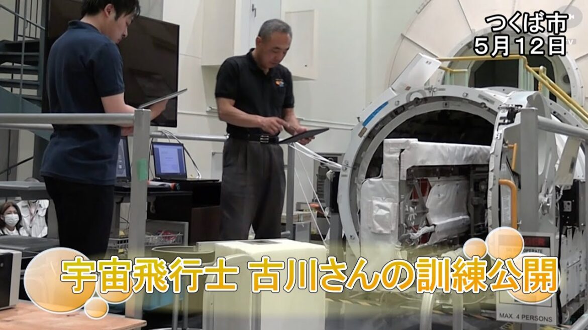宇宙飛行士 古川さんの訓練公開【いばキラニュース】R5.5.15