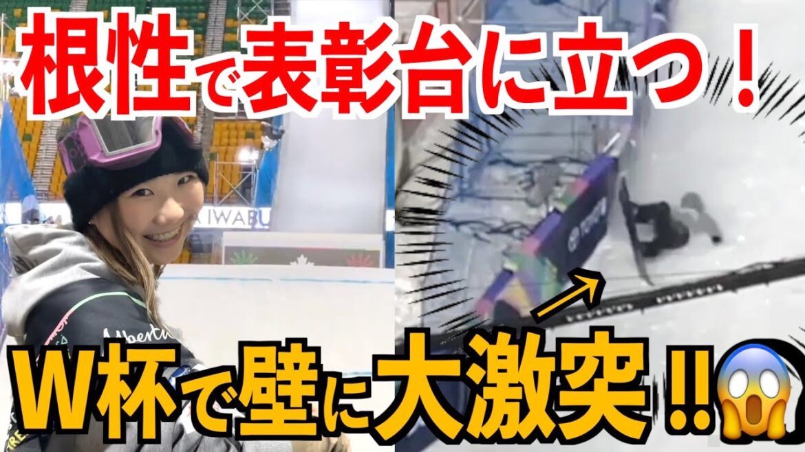 岩渕麗楽 壁大激突からの根性で表彰台へ!カナダW杯🇨🇦 岩渕麗楽 壁大激突からの根性で表彰台へ!カナダW杯🇨🇦