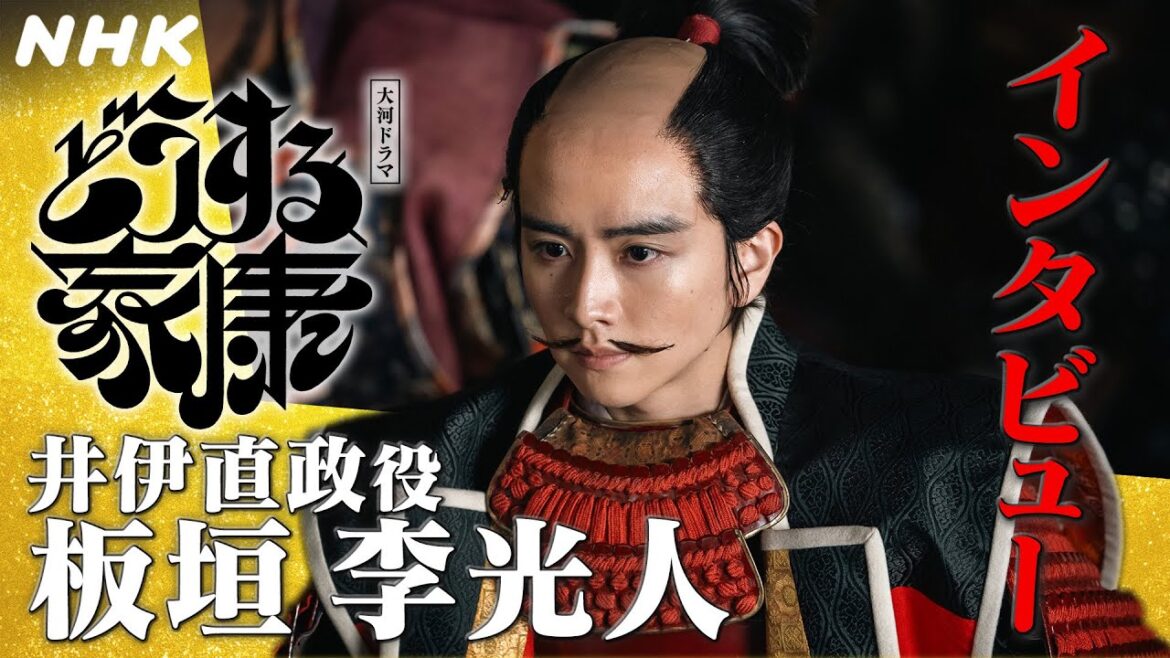 板垣李光人 | 関ヶ原の戦いでは、“家康と出会った時のまま”の井伊直政で最後を迎えたいと、強く思った。| 大河ドラマ「どうする家康」インタビュー | NHK