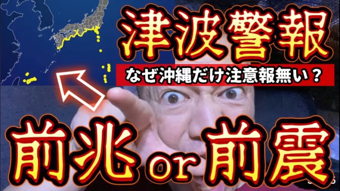 ★津波警報発令中！マグニチュード7.7！これマジで前兆かも⁉︎日本に本震が来る可能性が御視聴者様から●●雲のDM連絡多数あり！