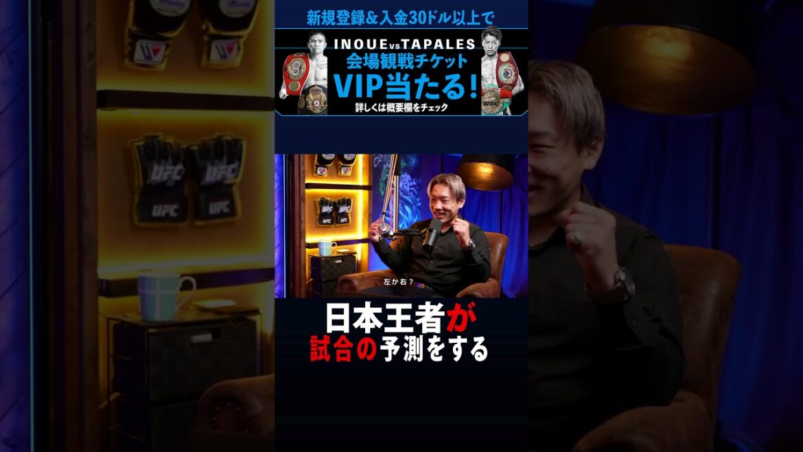「井上尚弥vsタパレス」日本王者が具体的に予想する #井上尚弥 #ボクシング  #タパレス
