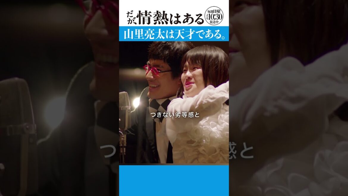 「山里亮太は天才である」#だが情熱はある #髙橋海人 #森本慎太郎 #shorts