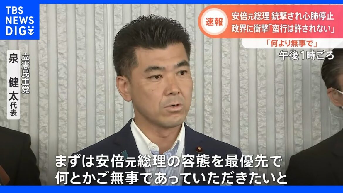 「強く怒りをもって」「今回の行為を非難したい」立憲民主党  泉健太代表　安倍元総理 銃撃されて心肺停止｜TBS NEWS DIG
