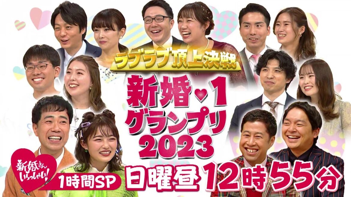 「新婚さんいらっしゃい！」12月24日（日）ひる放送！