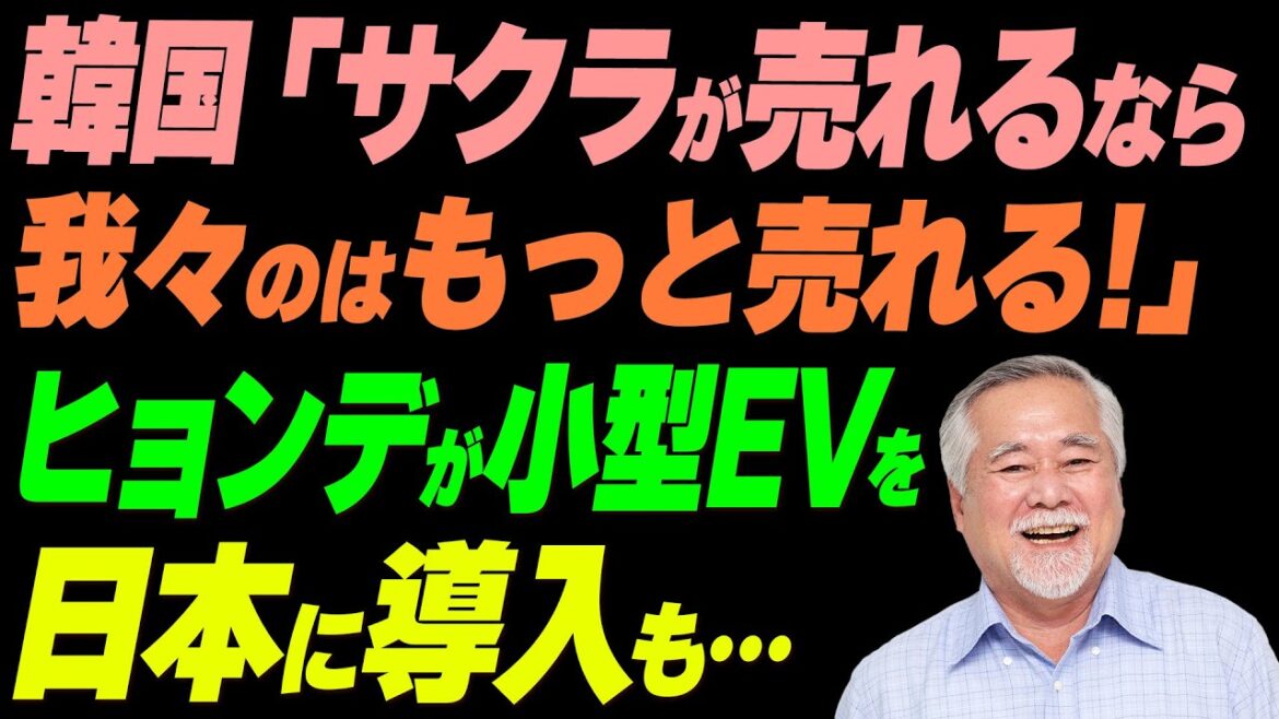 「日産サクラが人気？なら我々のはもっと売れる！」ヒョンデが小型EVを日本に導入へ…