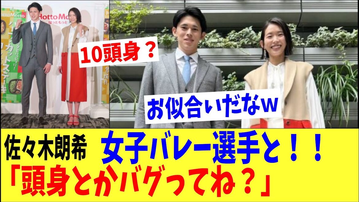 「頭身バグってね？」佐々木朗希がバレー美女と並び騒然となる！