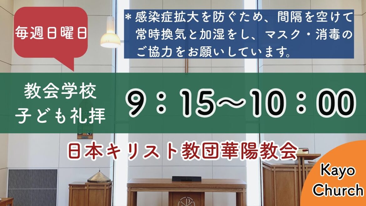 『最初のクリスマス』教会学校こども礼拝 2023年12月24日