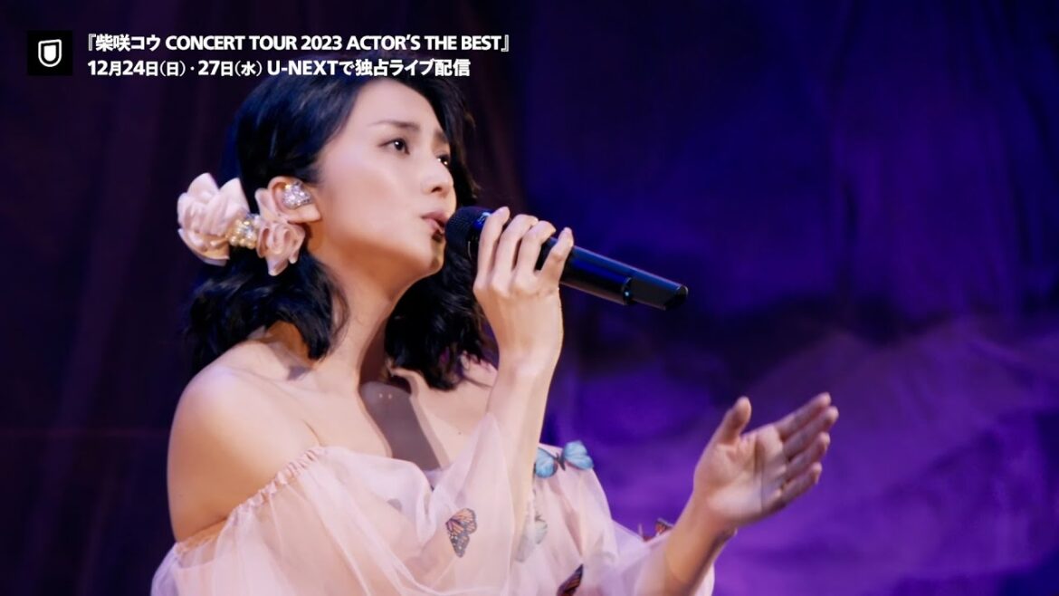 『柴咲コウ CONCERT TOUR 2023 ACTORʼS THE BEST』U-NEXTで独占ライブ配信！