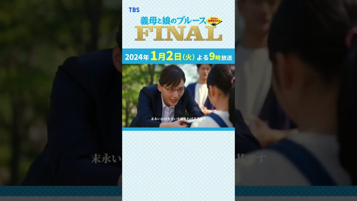 『#義母と娘のブルース FINAL』#ぎぼむす おさらい【私、このような者でございます】#綾瀬はるか #佐藤健 #上白石萌歌 #井之脇海 『#義母と娘のブルース FINAL』#ぎぼむす おさらい【私、このような者でございます】#綾瀬はるか #佐藤健 #上白石萌歌 #井之脇海