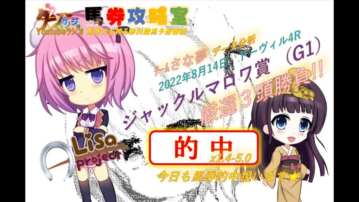 【★さならじ★】2022.8.14　ドーヴィル4R　ジャックルマロワ賞 （G1）