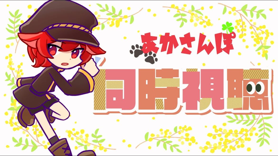【あかさんぽ】配信するよ【映画同時視聴会】#ロードオブザリング　→　#原神　#視聴者参加型　#おこぼれ配信
