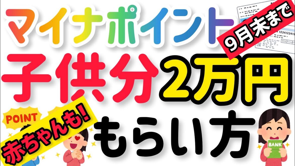 【やり方】子供や赤ちゃんのマイナポイント2万円の申し込み方法と注意点！PayPayで実演解説！新生児も乳幼児も未成年も忘れずに！【マイナンバーカード】