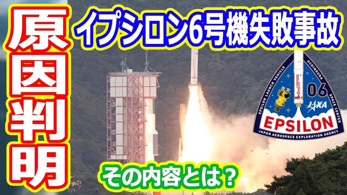 【ゆっくり解説】失敗原因ついに判明！！　イプシロン6号機の失敗原因最終報告