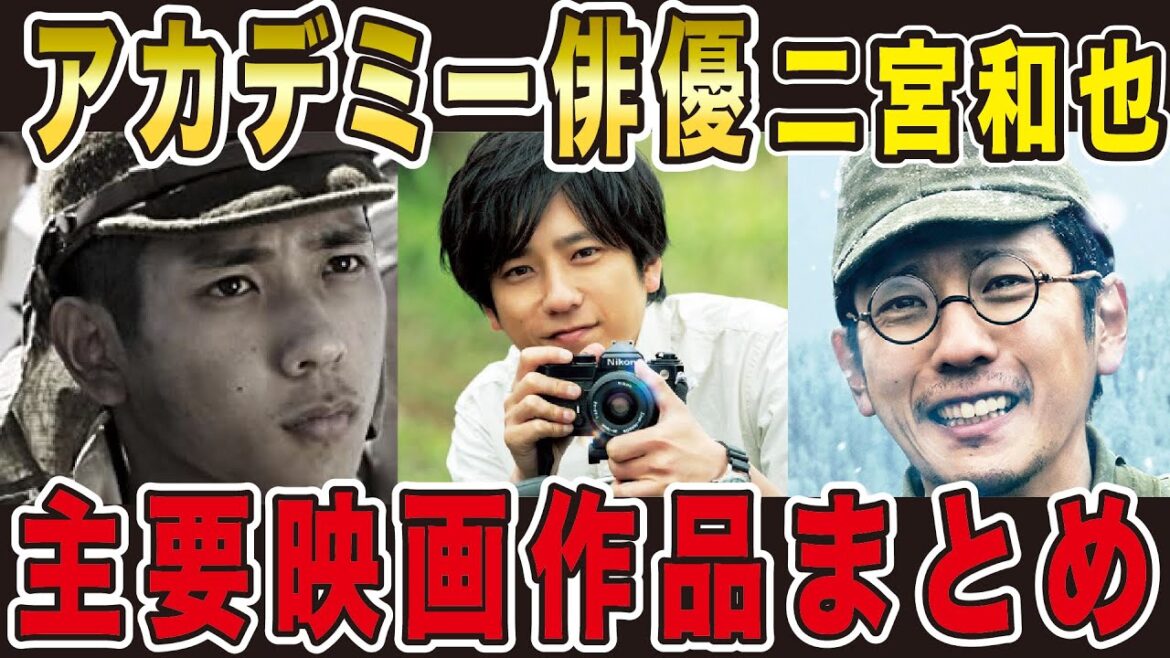 【アカデミー俳優】二宮和也主要映画まとめが凄すぎたwww