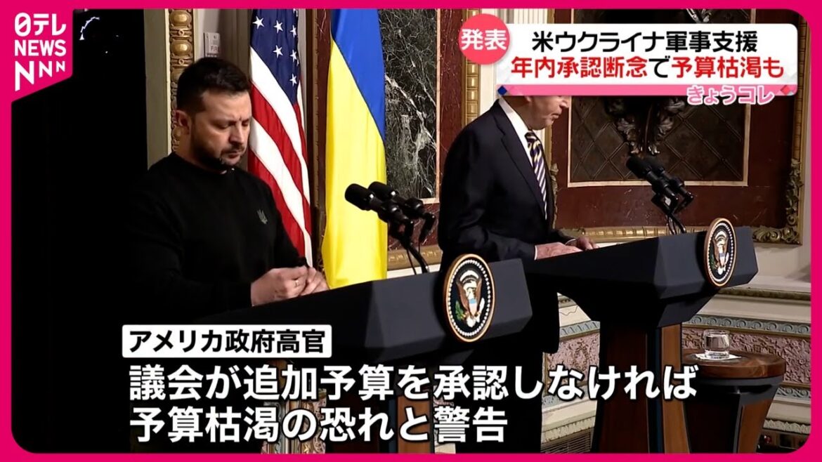 【アメリカ議会】“ウクライナ支援”追加予算案の年内承認を断念…予算枯渇の可能性も