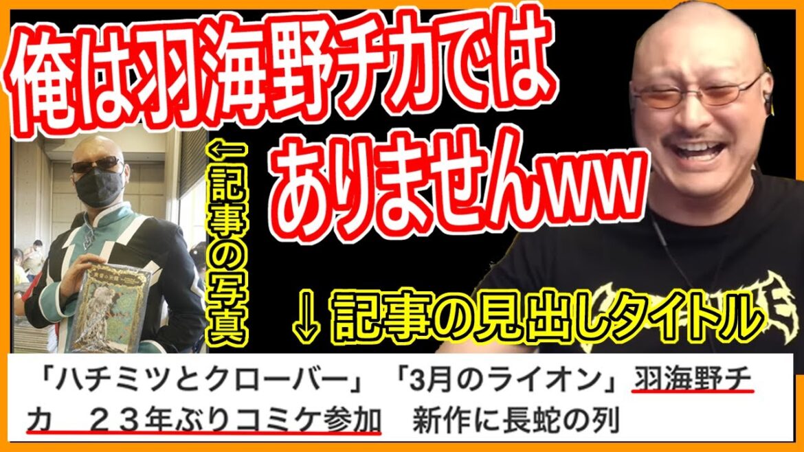 【コミケ】羽海野チカ先生と勘違いされてしまったマフィア梶田くん（竹箒/FGO/ワダメモ/C100/オベロン/羽海野チカ/マフィア梶田/ゲーム/ハチクロ/３月のライオン）