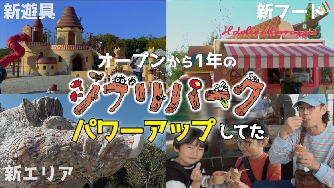 【ジブリパーク】1年ぶりに行って気付いた変化だけをまとめてご紹介｜家族Vlog