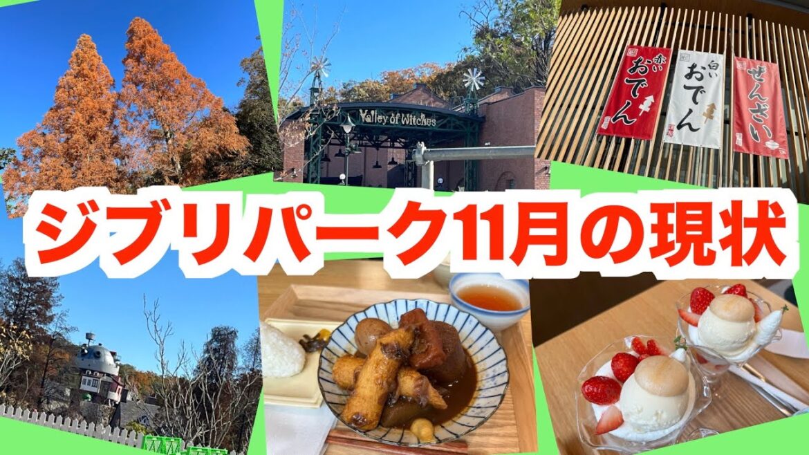 【ジブリパーク】11月の現状と12月の混雑状況