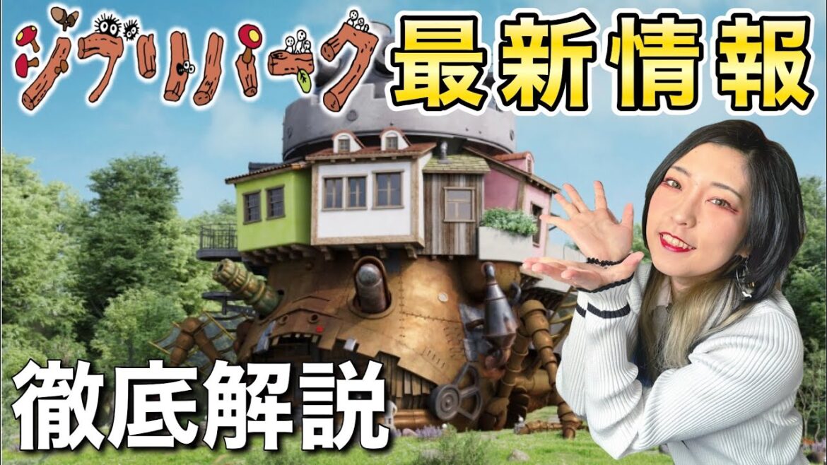 【ジブリパーク最新情報】これを見れば全てわかる！"過去最高"の新エリア、魔女の谷を徹底解説🔥