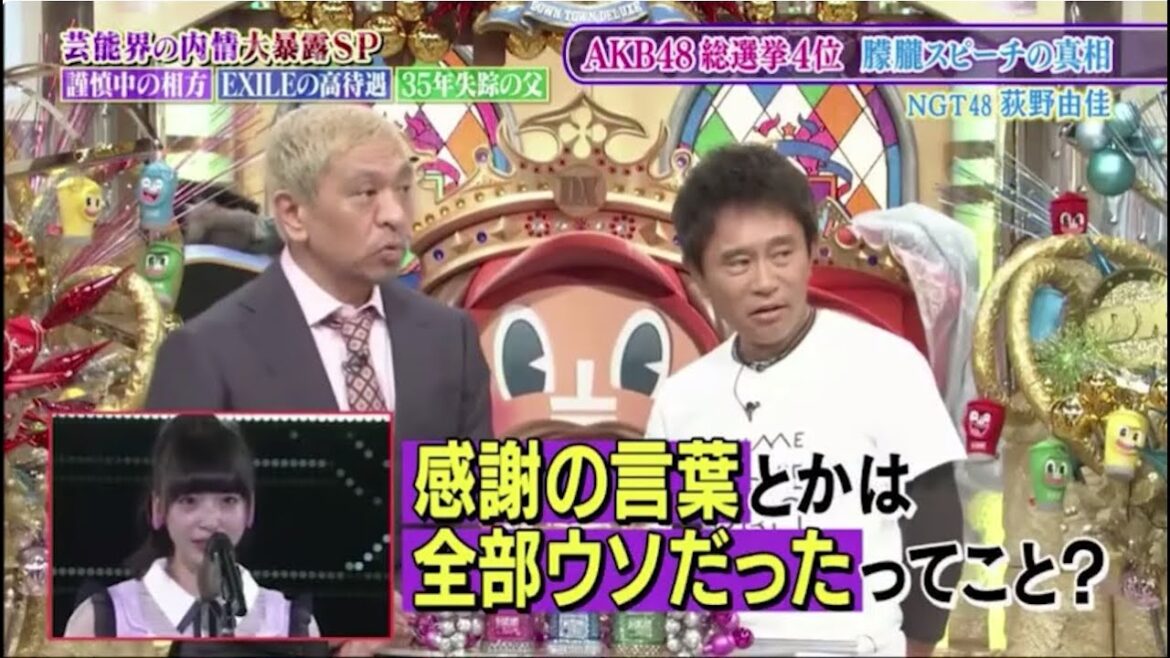 【ダウンタウンDX】「浜田雅功ｘ松本人志」🌞🌞🌞『NGT48 荻野由佳! AKB48 総選挙4位 スピーチの真相』