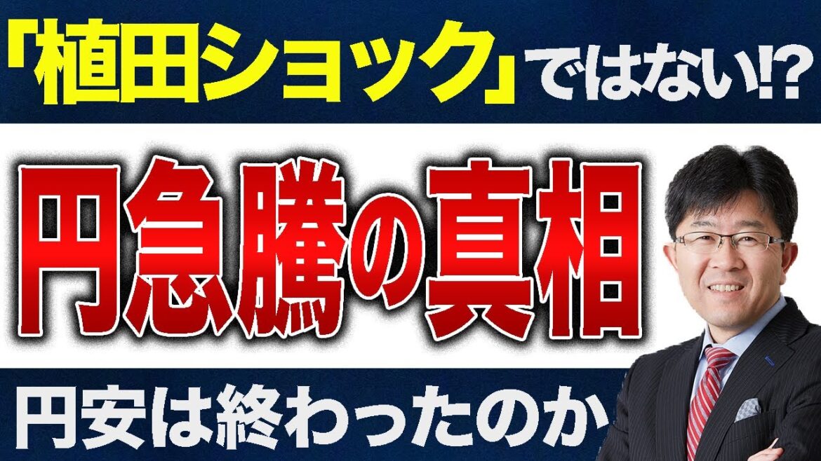 【ドル円相場】円が急騰した背景と今後の見通しを解説します！