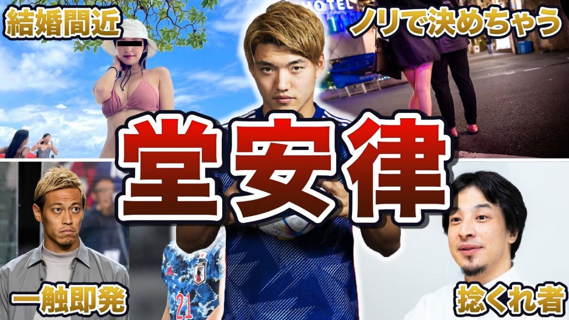 【ネクスト本田】堂安律の面白エピソード50連発