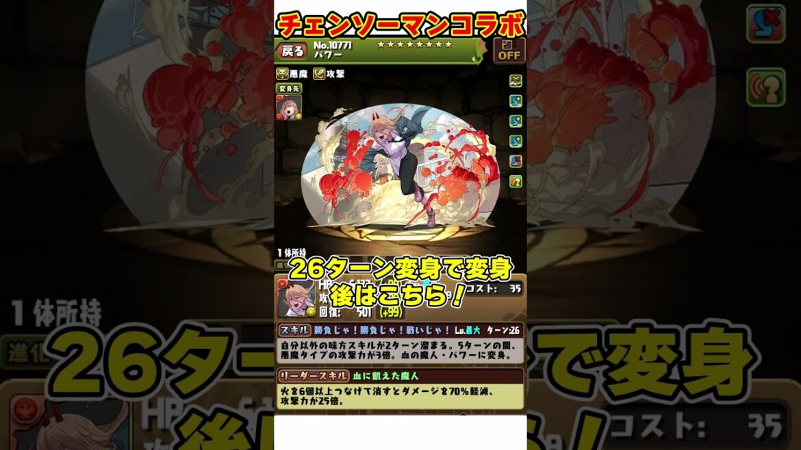【パズドラ】無効貫通で青天井!!チェンソーマンの性能がやばすぎる!!ざっくり性能解説 #shorts #パズドラ #ドラゴン縛り【ゆっくり実況】