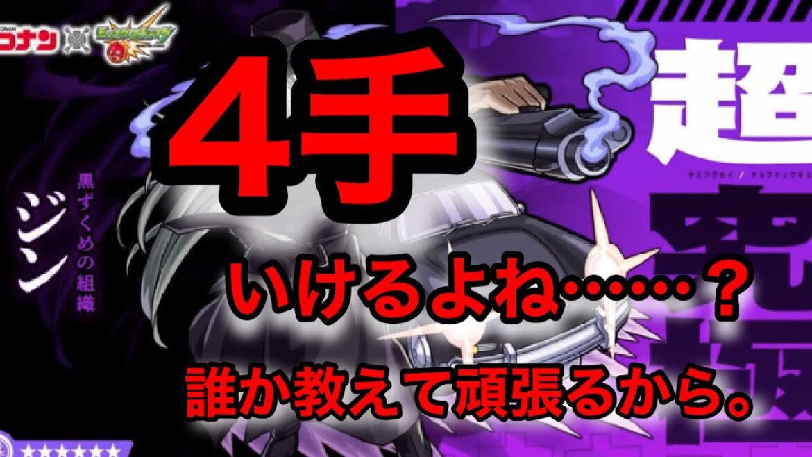 【モンスト】ジン4手！？【超究極ジン】【コナンコラボ】