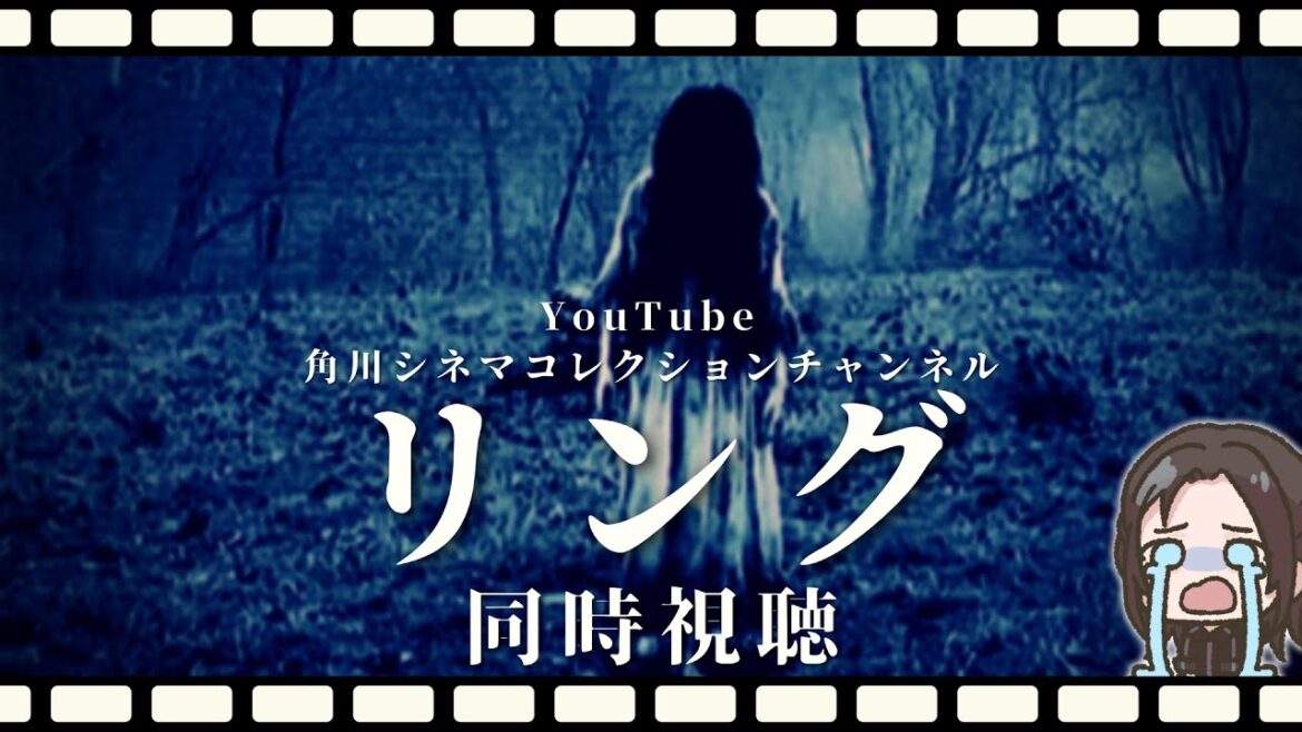 【ヤソと同時視聴】感染する非業の呪い「リング」(1998)【映画同時視聴】