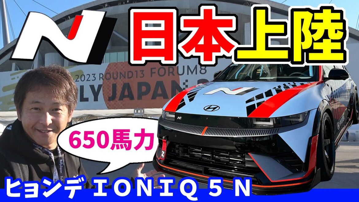 【ラリージャパン】で見た|ヒョンデ IONIQ 5 N が凄かった! 【ラリージャパン】で見た|ヒョンデ IONIQ 5 N が凄かった!