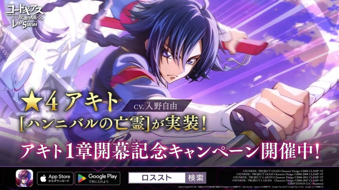 【ロススト】アキト 1章開幕記念キャンペーン