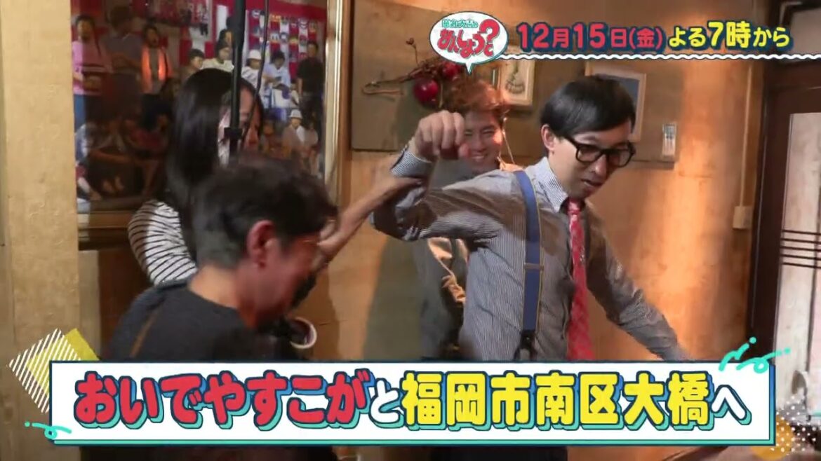 【公式】12月15日(金)放送予告「華丸・大吉のなんしようと？」 | テレビ西日本